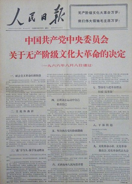 《中共中央关于文革的决定》