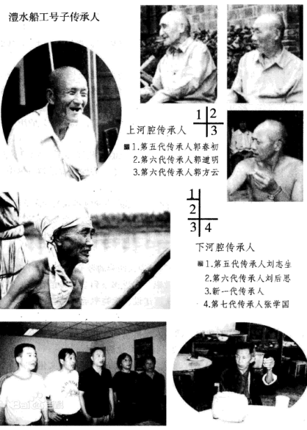 澧水号子历代传承人