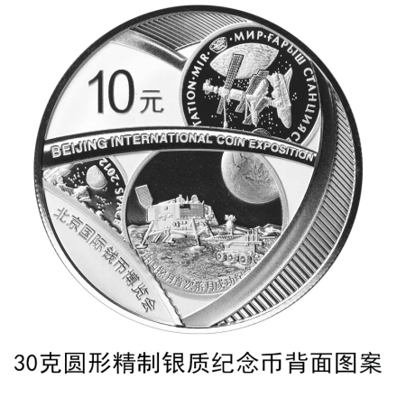 2021北京国际钱币博览会银质纪念币 
