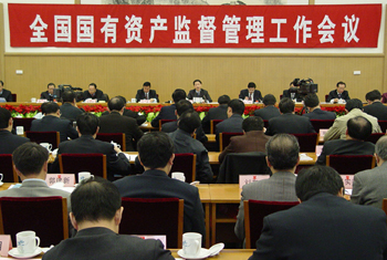 国有资产监管工作会