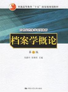 档案学