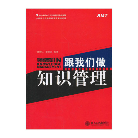 知识管理