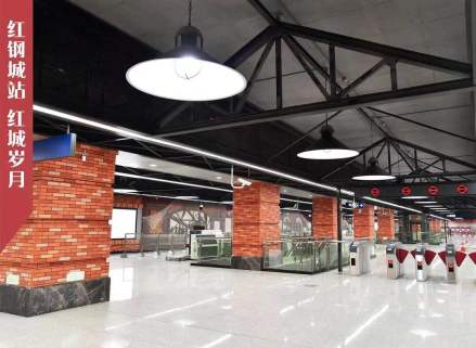 红钢城站——红城岁月 
