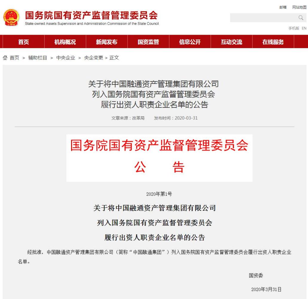 国务院国有资产监督管理委员会履行出资人职责企业名单