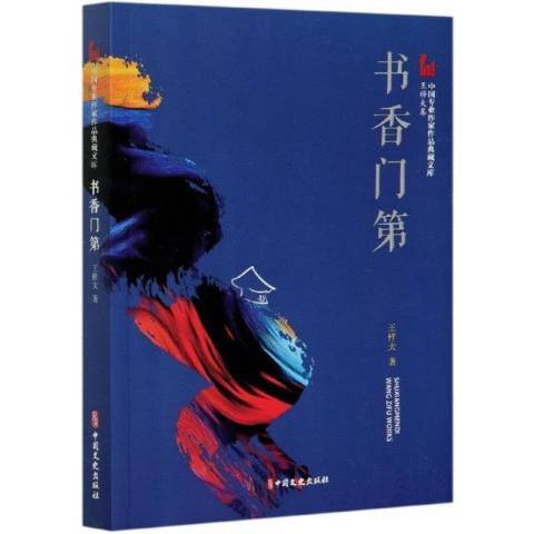 书香门弟