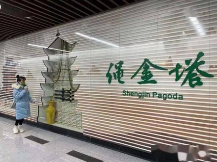 绳金塔站