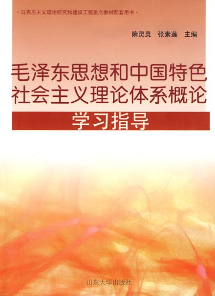 中国特色社会主义理论体系相关书籍