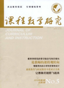 《课程教学研究》杂志
