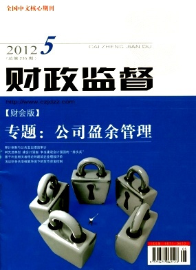 财政监督
