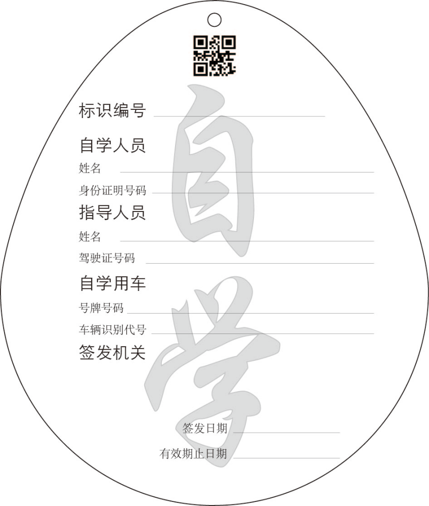 学车专用标识式样（背面）