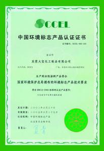 环境标志认证