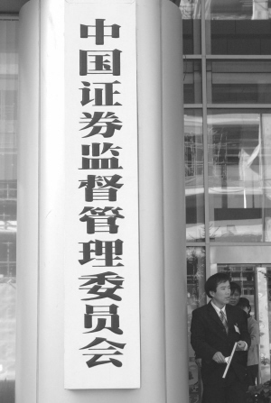 证券监督管理机构