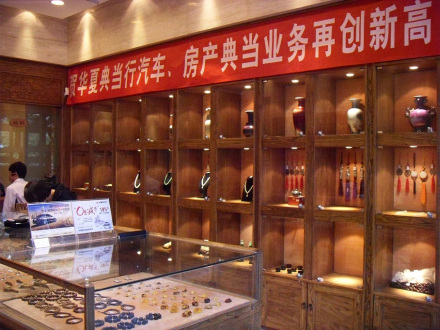 房产典当