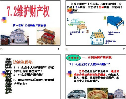 财产所有权