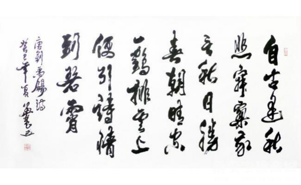 《秋词二首》（其一）书法作品