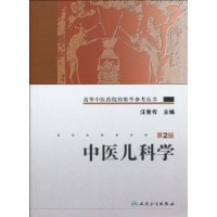 中医儿科学