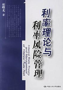 利率风险相关书籍