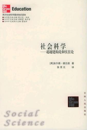 科学实在论相关书籍