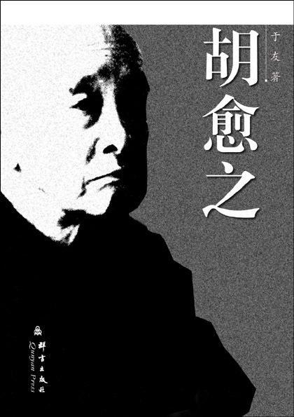 书名:胡愈之