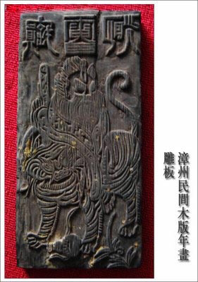 雕版