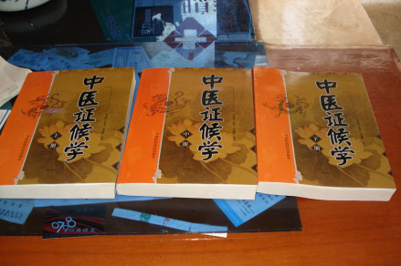 中医证候学