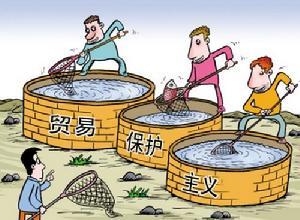 贸易保护主义