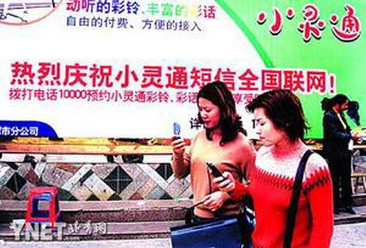 小灵通短信中国联网