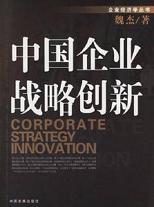 战略创新