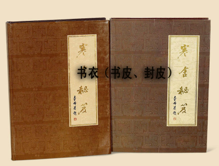 书衣 