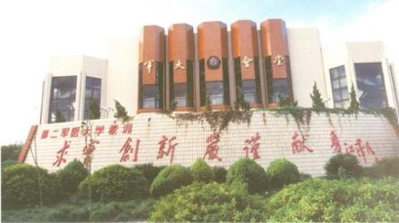 第二军医大学校训：求实创新严谨献身
