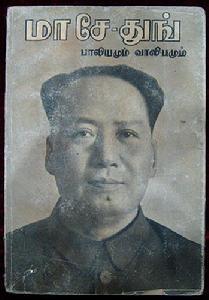 泰米尔语