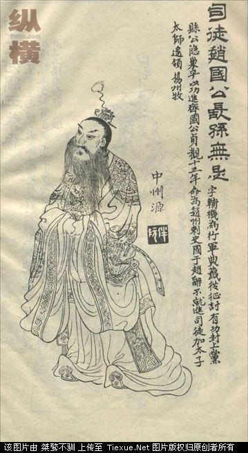 赵国公长孙无忌
