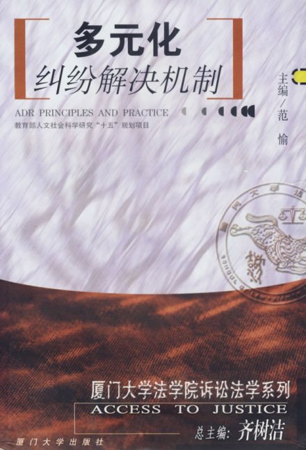 机制