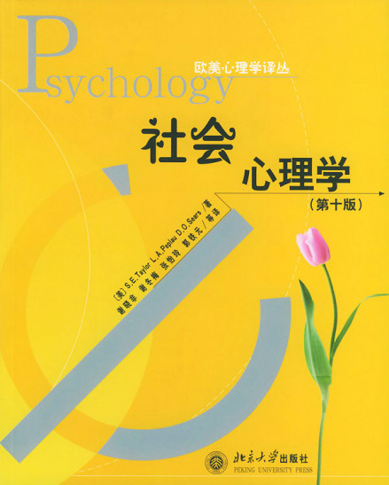 社会心理