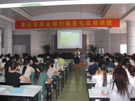 黄石市商业银行服务意识培训