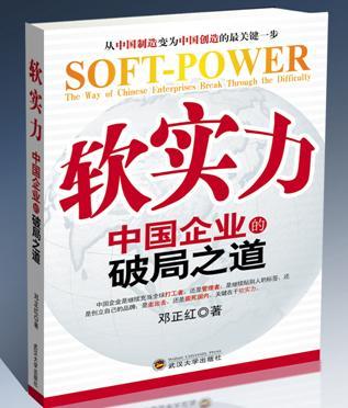 软实力