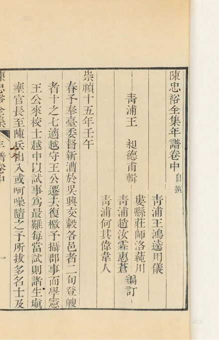 陈忠裕公全集