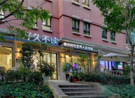 愚园路“好久不读Long Time No Read”艺术人文书店 