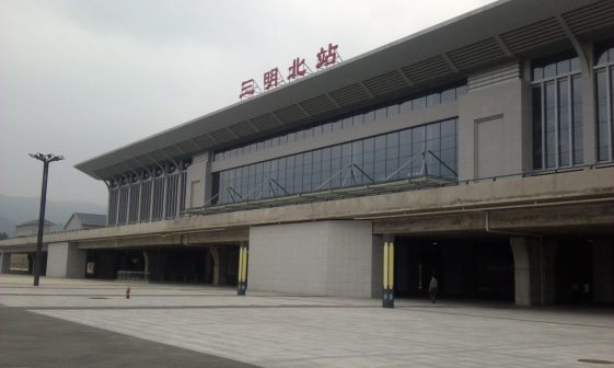 三明北站站房