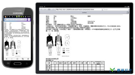 电子病历应用截图