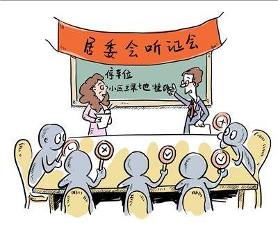 社区自治 社区自治