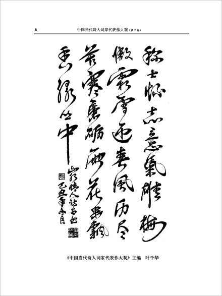 名家墨迹选赏