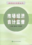 会计监督书籍