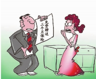 免费保险