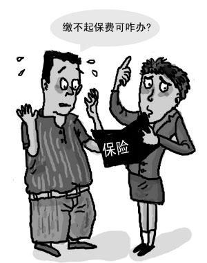 保险断供