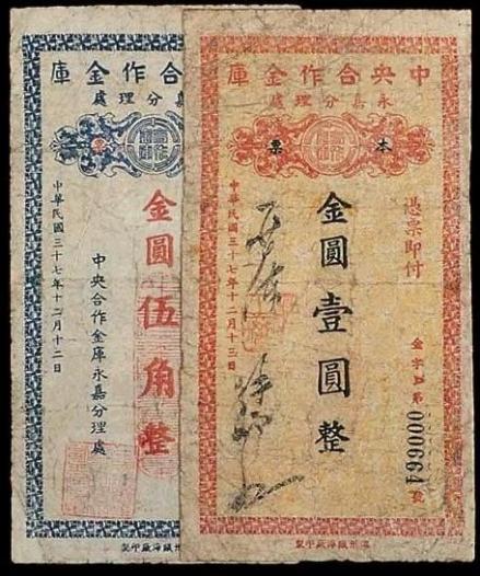 中央合作金库货币