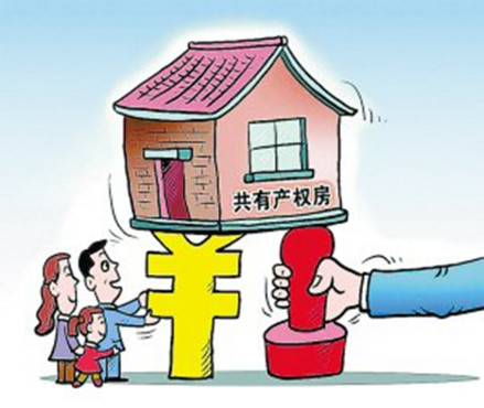共有产权住房