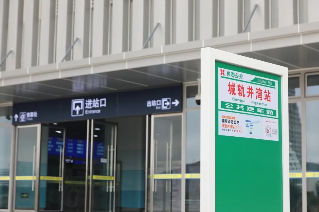 城轨井湾站