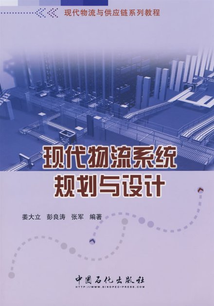 物流系统