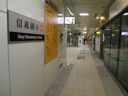 信义国小站